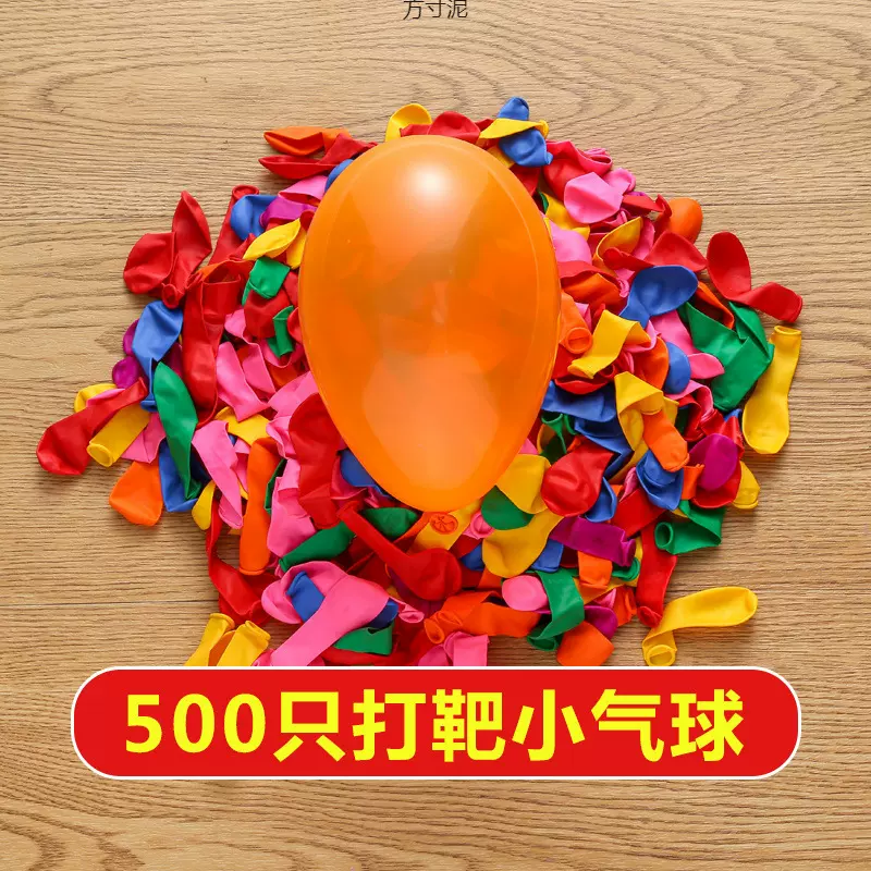 小气球打靶气球水气球儿童气球玩具打飞镖彩色迷你汽球厂一件批发