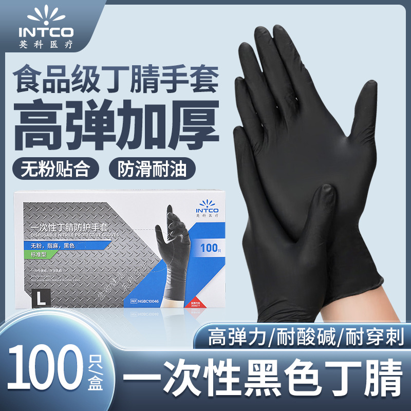 批发英科一次性手套耐用食品级黑色丁腈橡胶耐磨防滑厨房洗碗手套
