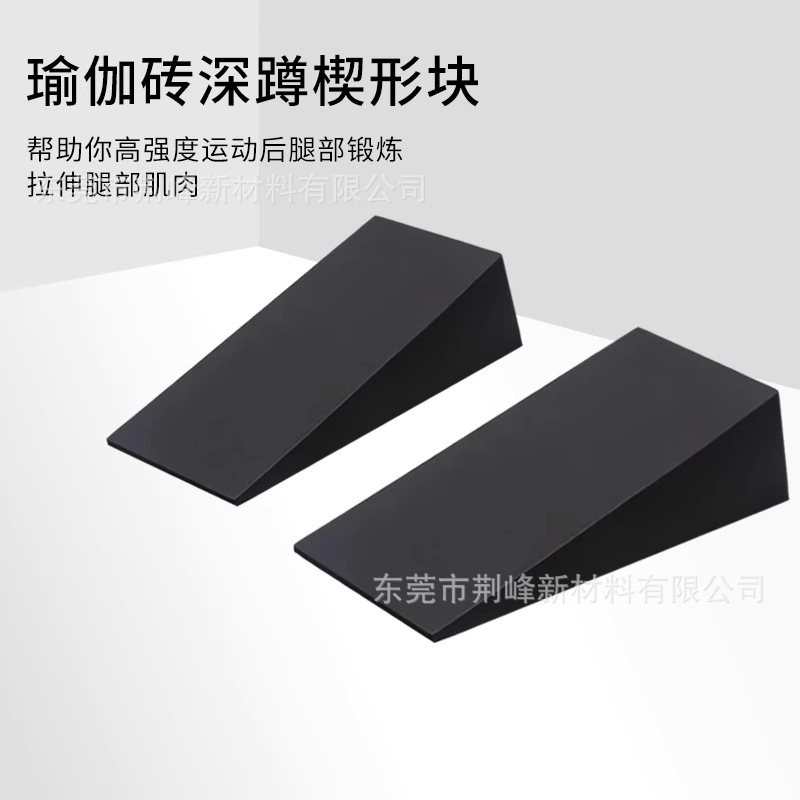 泡沫瑜伽辅助EVA深蹲举重缓冲拉筋斜板斜坡踏板斜面三角瑜伽斜砖|undefined