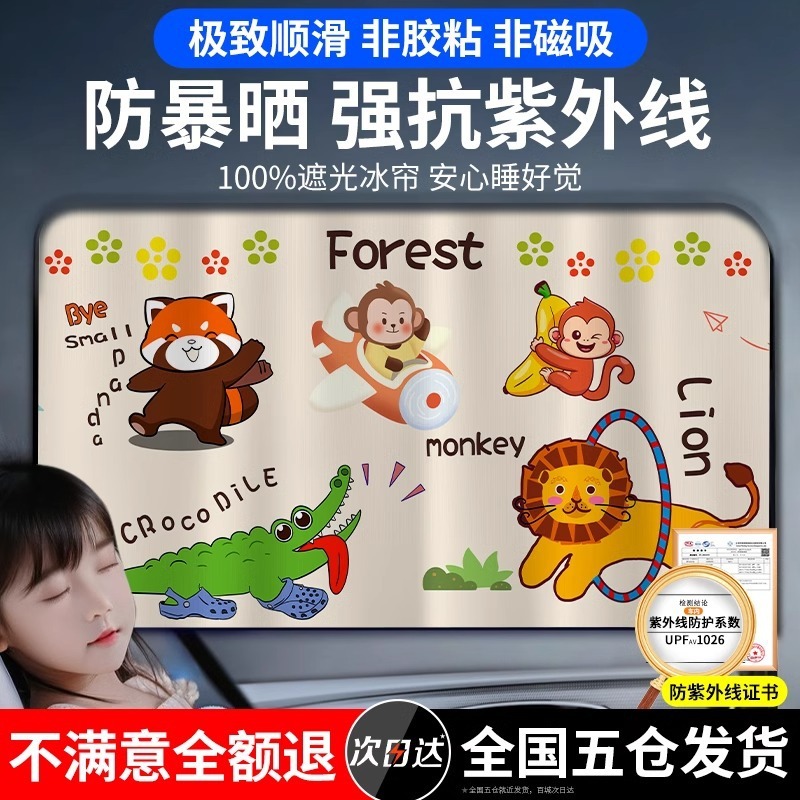 车窗遮阳帘汽车窗帘防晒宝宝小车轨道式侧窗婴儿车内滑轨隐私车载|undefined