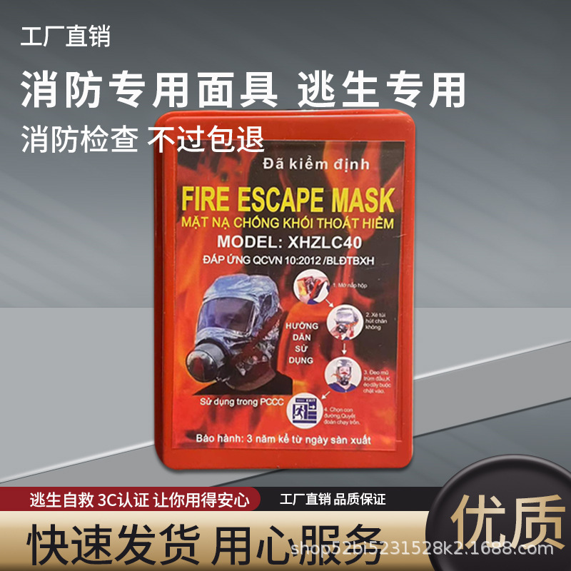 国境を越えたベトナムの消防マスク、火災避難マスク、抗ガス、防煙フィルター付き自己救助マスク V+|undefined