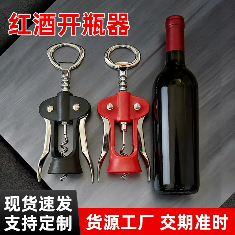 610开瓶器 创意省力多功能红酒开瓶器 家用加厚不锈钢啤酒启瓶器