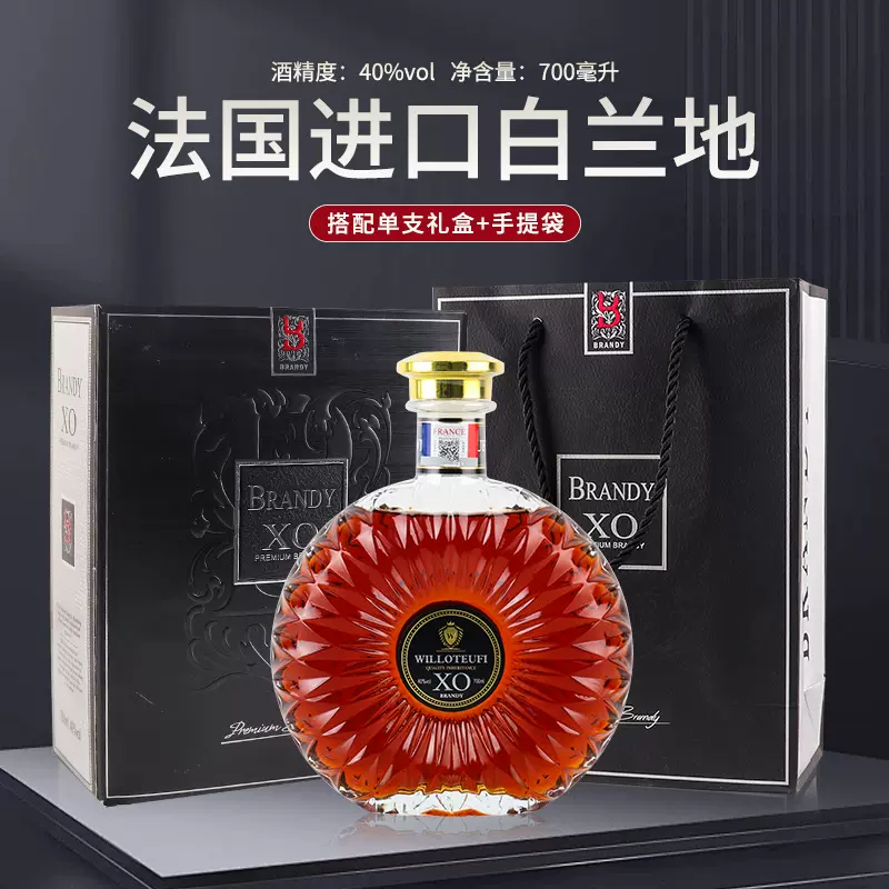 法国进口洋酒现货批发XO白兰地 酒吧夜场直播代发洋酒礼盒装 包邮