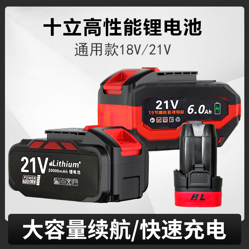 大艺牧田21V锂电池10节15节16.8V电钻电扳充电器美规欧规座充线充