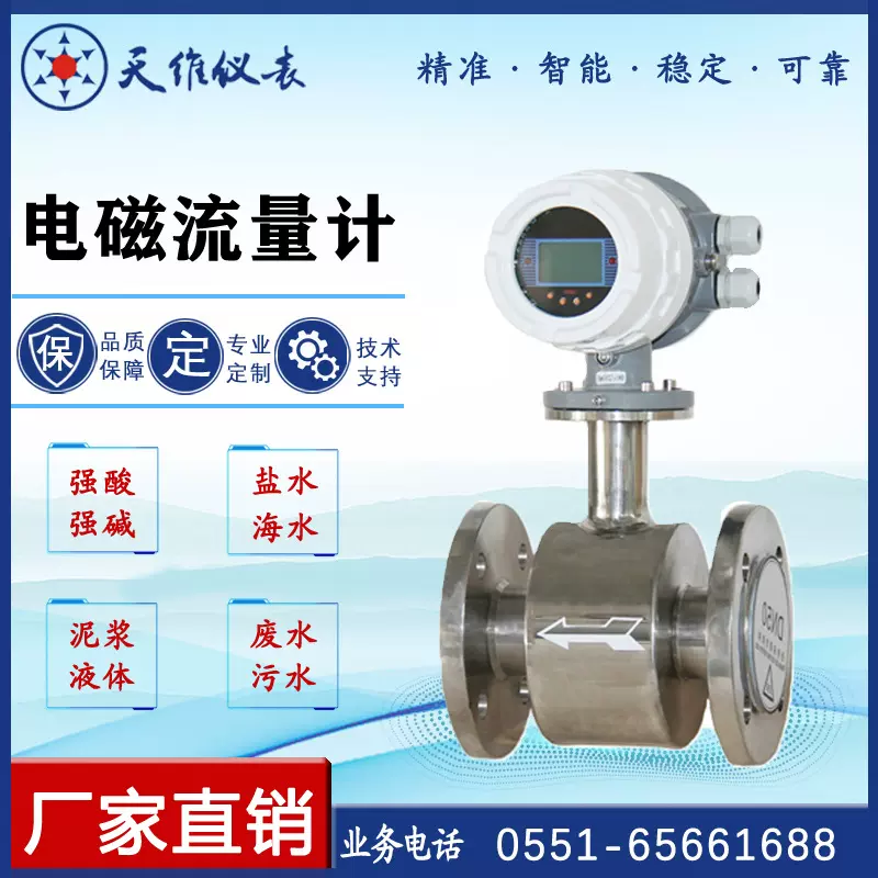 厂家直销电磁流量计 一体分体可选 防腐耐高温 源头工厂定制