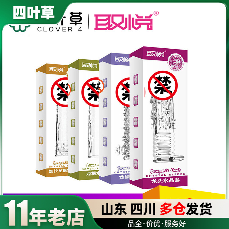 取悦加长水晶套龙头龙根龙鳞套成人情趣用品批发