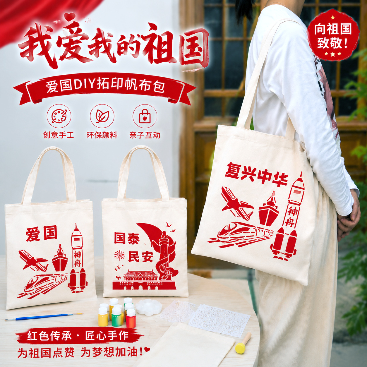 ถุงผ้าแคนวาสแฮนด์เมดแนวรักชาติ ทำเอง พิมพ์ลายวัฒนธรรมสีแดงในมหาวิทยาลัยและชุมชน พร้อมธีมประเทศเข้มแข็ง เหมาะสำหรับกิจกรรมเตรียมความพร้อมวันชาติ