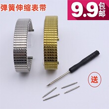 老式松紧弹力带 不锈钢中老年人表带 弹簧拉力带 手表配件伸缩带