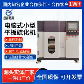 其他试验机;高低温箱;硫化机