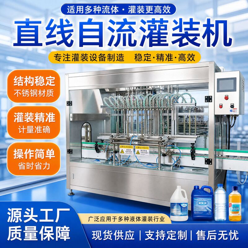 Corrosive Liquid Filling Production Machine, Servo Lift Linear Self-Flow Filling Machine, Glass Water Equipment Wholesale