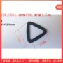 三向塑料塑胶三角环调节扣