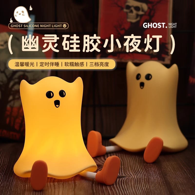 万圣节礼物幽灵小夜灯Halloween拍拍灯发光氛围灯装饰LED充电灯|undefined