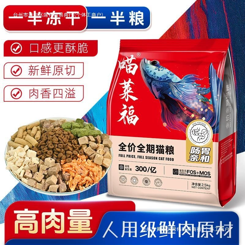 Корм для кошек, половина лиофилизированная, половина зерновая для котят, подходит для общего роста и набора веса, беззерновой фартук для бродячих кошек и синих кошек.