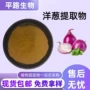 浓缩量大洋葱粉末提取物