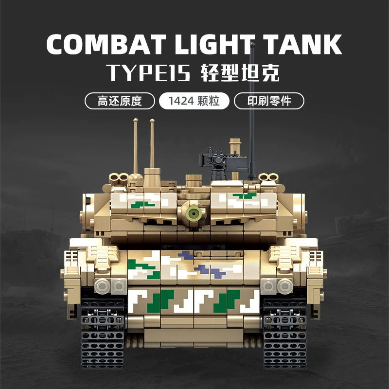 Panlos Military Series 15 Тип 15 Легкий танк Детская головоломка с хвалебными блоками Модель игрушки в подарок 639001