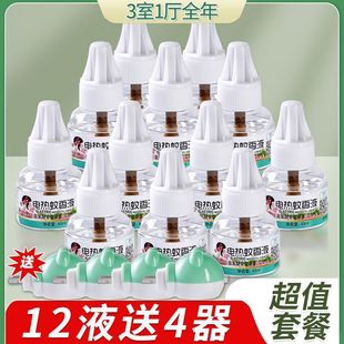 Electric Mosquito Repellent Liquid Unscented Household Plug-In Electric Mosquito Repellent Liquid Set Odorless Smokeless Mosquito Repellent Liquid Mosquito Repellent Refill Liquid