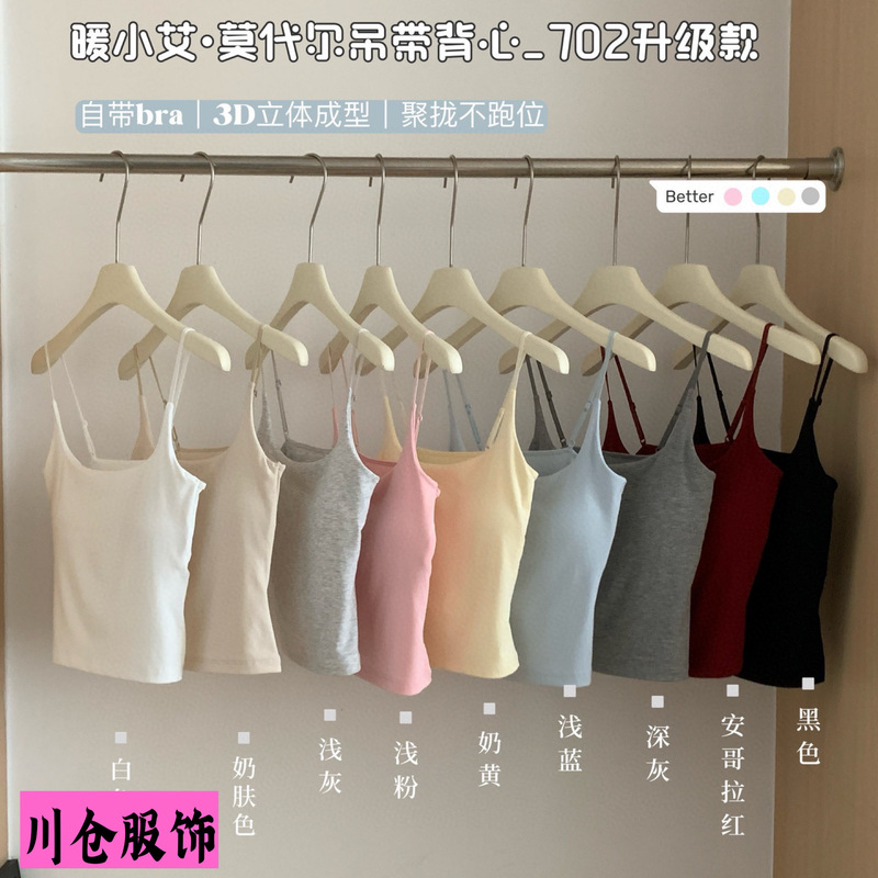 Warm Elmo Modal Camisole 702 Upgraded Summer New Slim Fit Slimming Base Top with Chest Pad