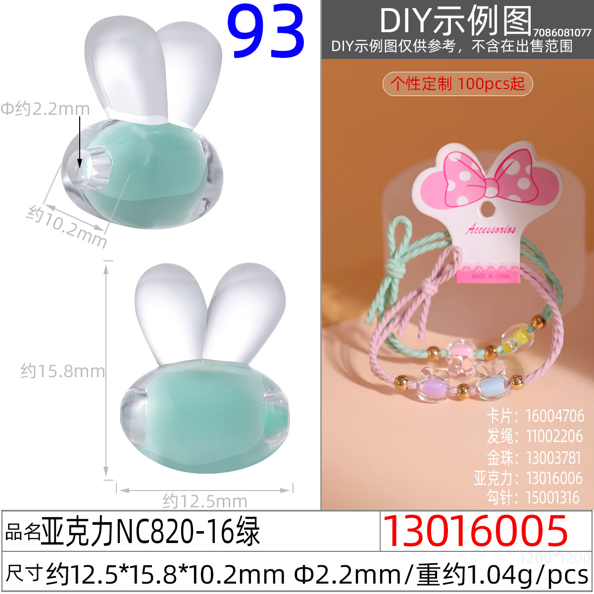 13016005#亚克力NC820-16 12.5x15.8