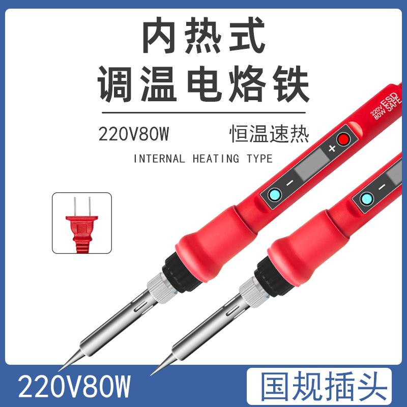 80W恒温电烙铁内热调温电烙铁内热式电洛铁数显家用焊接维修工具