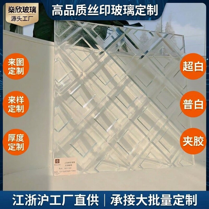 Silk-Screened Tempered Glass, Customized Ultra-Clear Prop Glass, Standard White Furniture Glass, Custom Furniture Factory Specializes in Glass