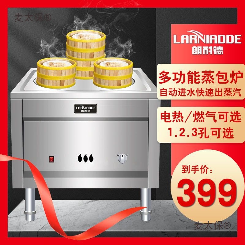 蒸包炉商用多功能蒸机商用节能燃气电蒸饺小笼包肠粉炉蒸汽麦太保
