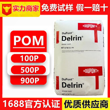均聚POM美国杜邦100P/500P/900P 深圳杜邦POM原料 高韧性 耐磨