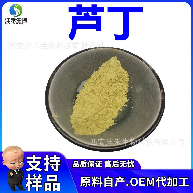 芦丁98%  曲克芦丁98%  槐米提取物  芦丁提取物 厂家现货 包邮