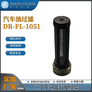 源头厂家过滤网汽车专用喷油嘴过滤器7.3*3.08*20.6mm平纹编织