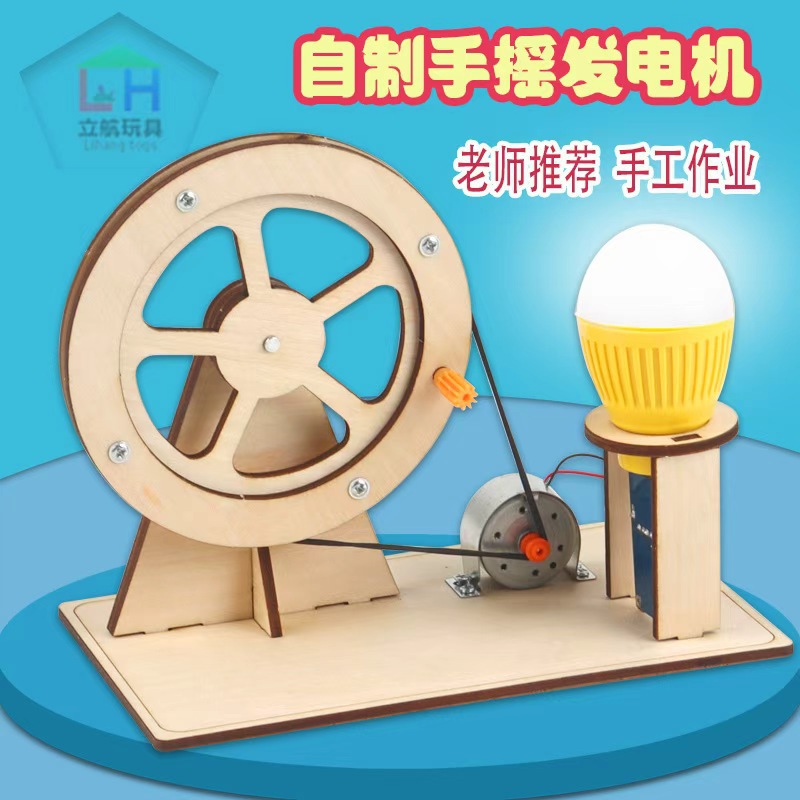 儿童木制可拆式手摇发电机 DIY制作教具材料包学物理实验手工玩具