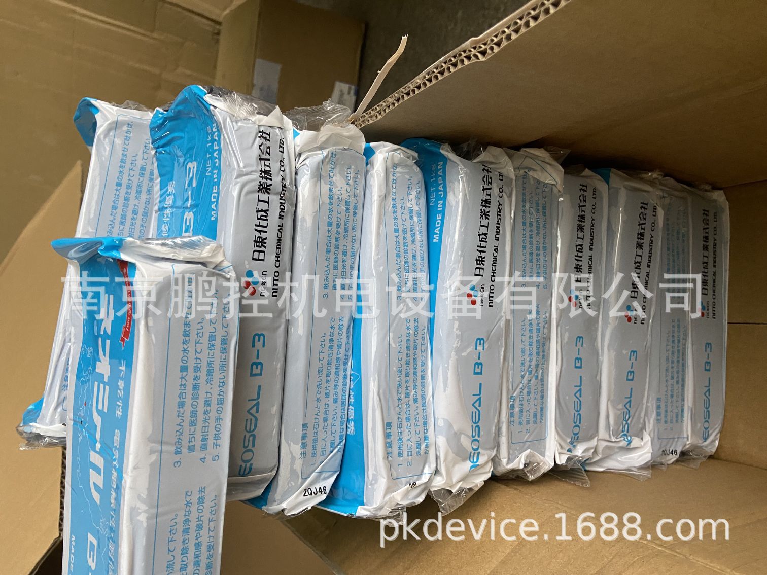 日东化成绝缘腻子B-3 1KG/包