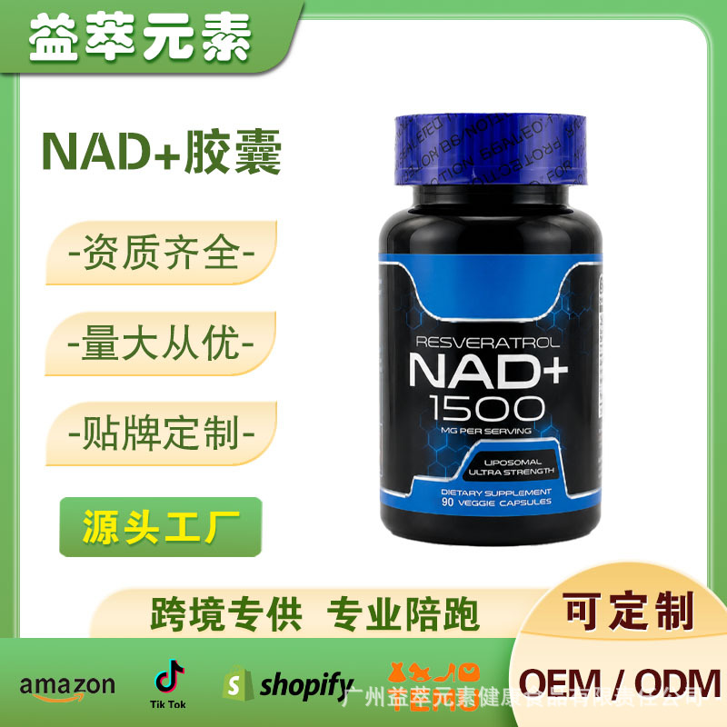 Spot Cross-Border Hot Sale Nad Supplement Containing Resveratrol 1500Mg to Support Cell Health
