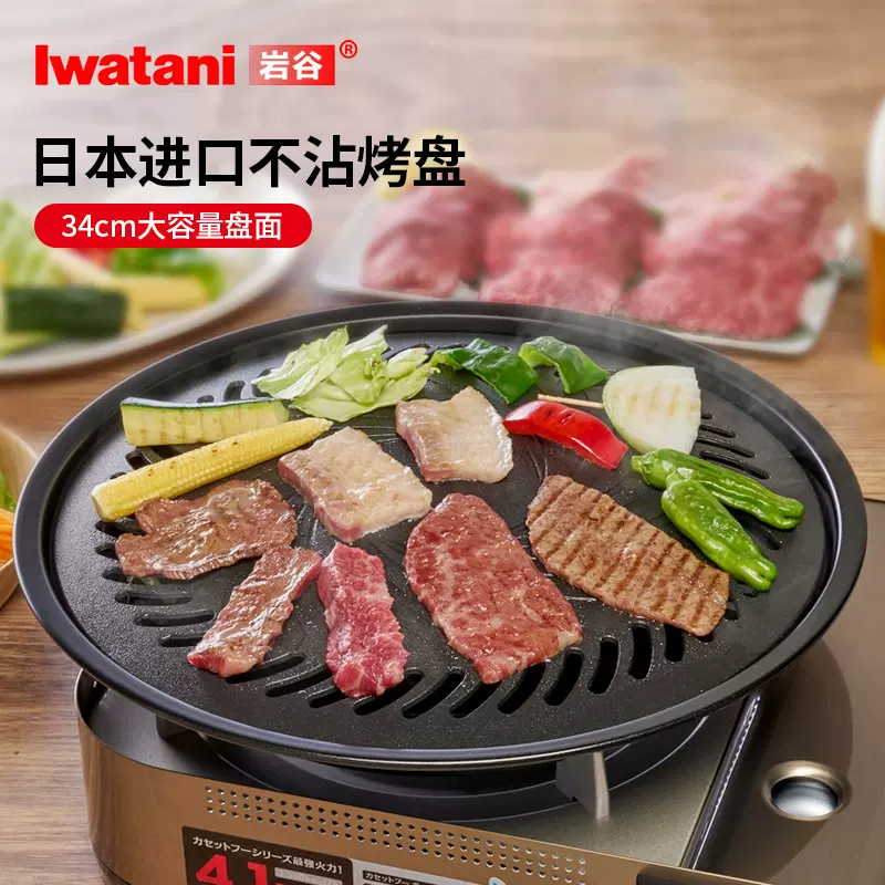 新款岩谷烧烤盘ZK-15加大烤盘34cm烤肉家用便携卡式炉户外露营