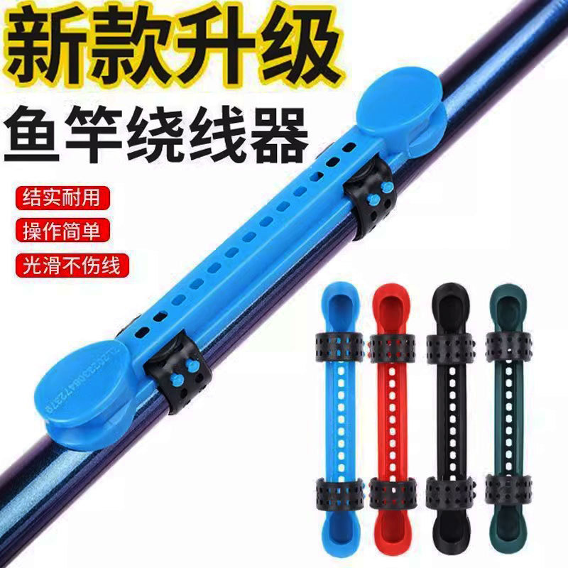 鱼竿绕线器通用款鱼竿收线器绕线卡手竿配件快速收线器钓鱼用品装|undefined