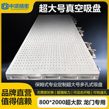 大规格密孔式真空吸盘工业cnc无密封条多点式非标