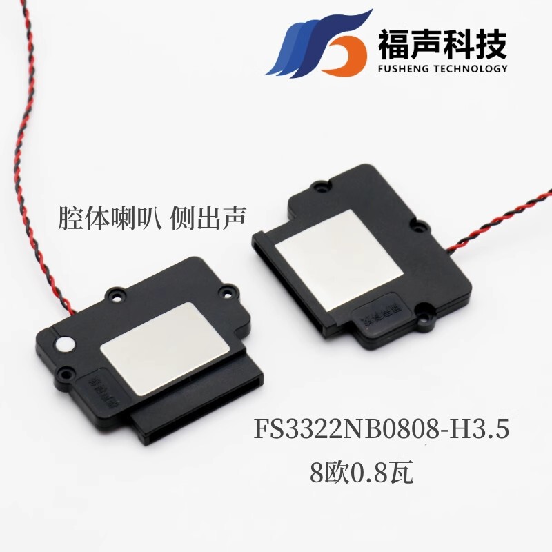 Ultra-thin speaker speaker side sound cavity 3322NB 8 euro 0.8 watt smart home voice broadcast