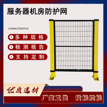 车间设备安全隔离网服务器机房防护网可移动仓库网格护栏