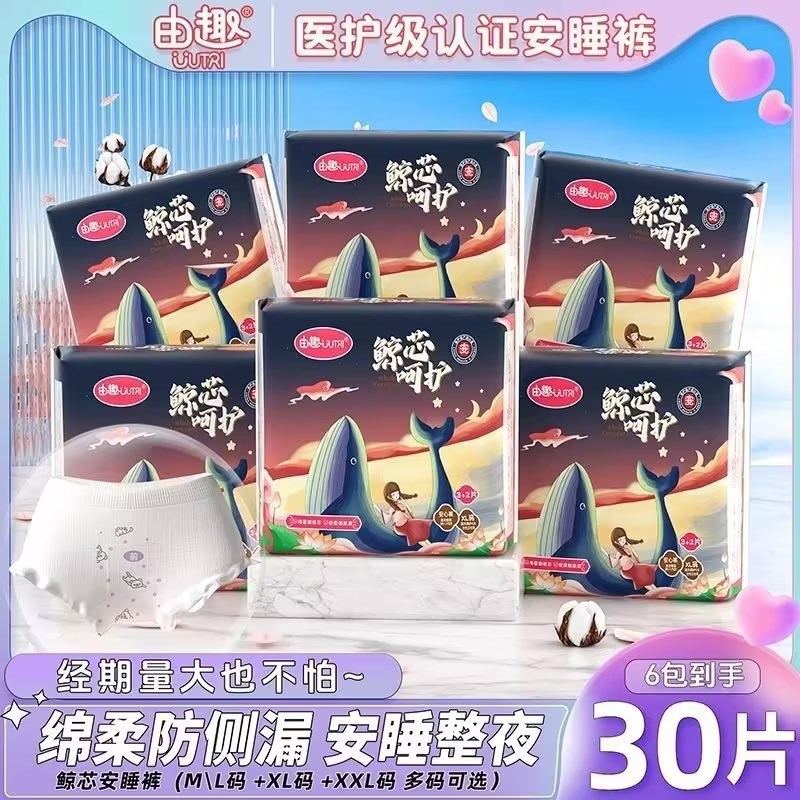 Youqu Menstrual Safety Pants Women's Sanitary Napkin Aunt Pregnant Women's Sleeping Pants Leak-Proof Night Sanitary Napkin for Students