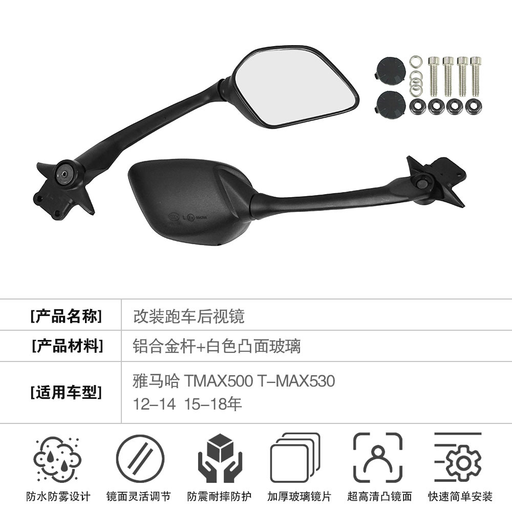 Motorcycle Accessories Modified Mirrors Suitable for Yamaha Yamaha Sports Car Rearview Mirror Tmax530