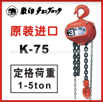 厂家供应 惠州 深圳 东莞 大象 象印牌手拉葫芦 手动葫芦 2吨5米