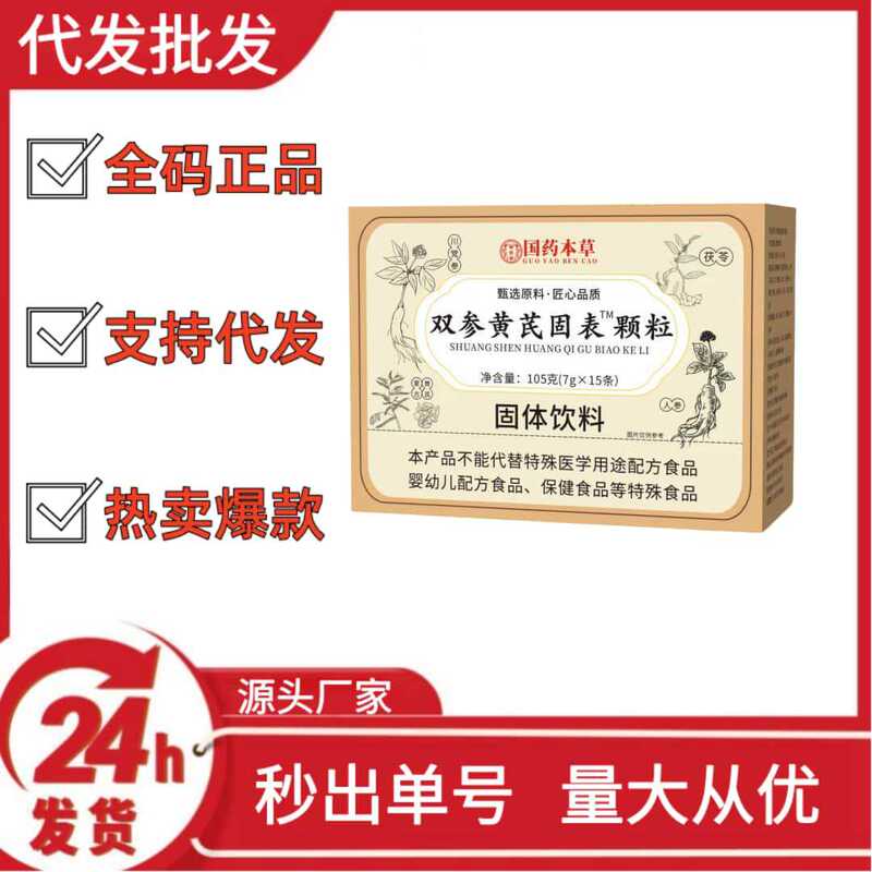 Sinopharm Herbal Double Ginseng Astragalus Gubiao Granules Douyin Kuaishou Pinduoduo ホットスタイル卸売ドロップシッピング OEM|undefined