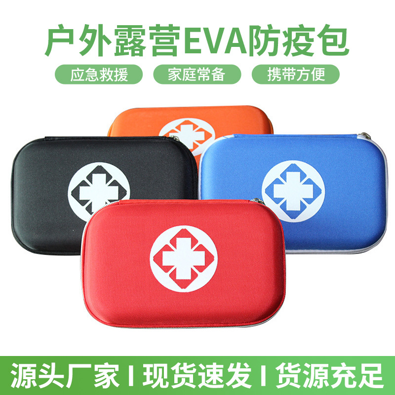 户外露营EVA防疫包 防摔抗压应急医药包家用医药品收纳医疗包密封