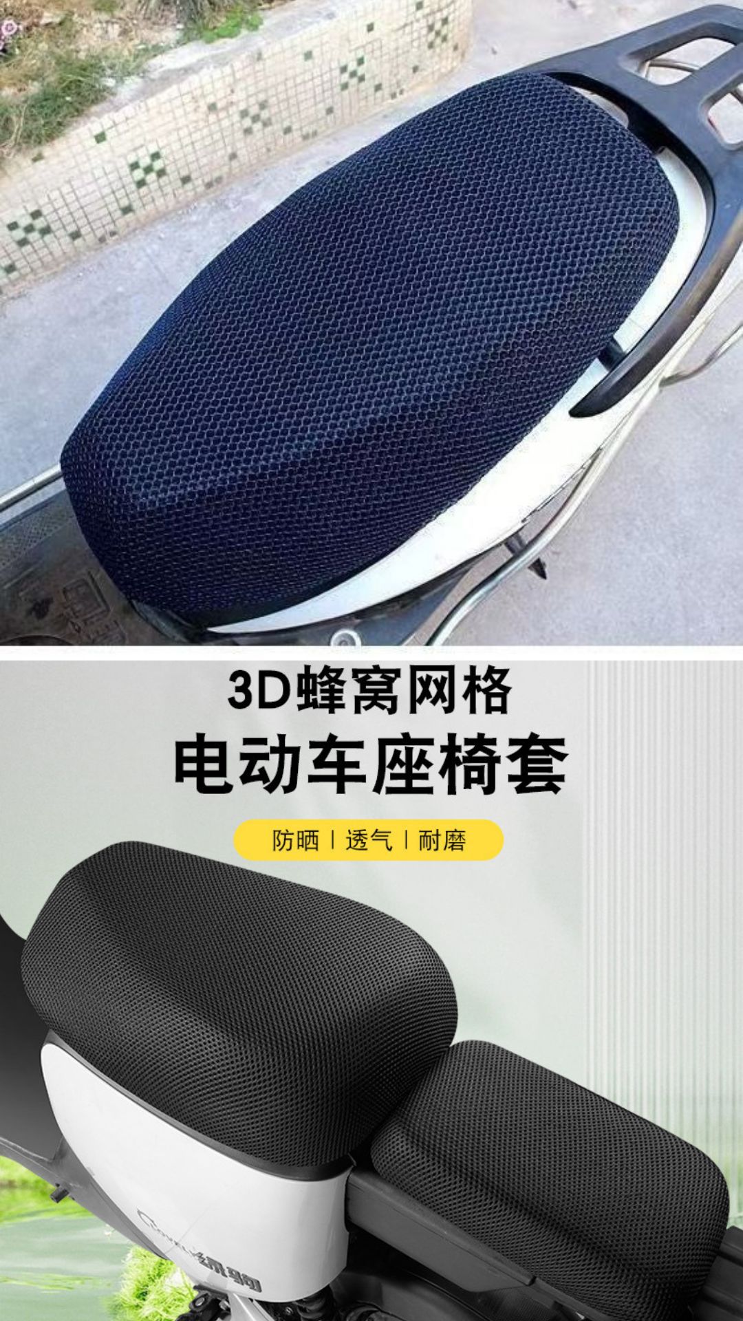 Electric Vehicle Seat Cover, Mesh Fabric, 3D Honeycomb, Sun-Proof, Washable, Soft, Breathable, Wear-Resistant, Suitable for All Electric Vehicles