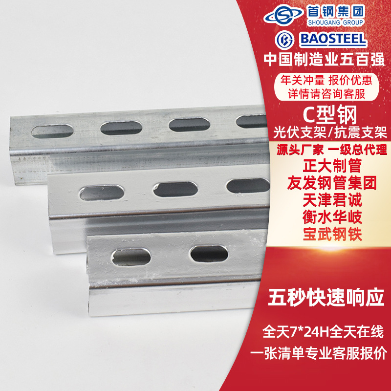 镀锌C型钢抗震支架光伏支架热浸U型槽41 21 41不锈钢喷塑带孔檀条