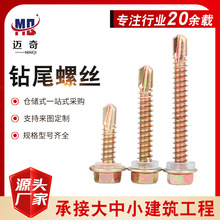 304/410不锈钢外六角自攻钻尾丝自钻燕尾丝彩钢瓦钻尾螺丝钉M5.5