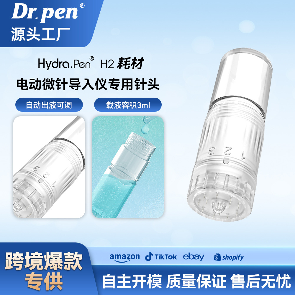 Hydra.pen H2电动微针针头 12针圆纳自动导入精华液美容水光微针|ms