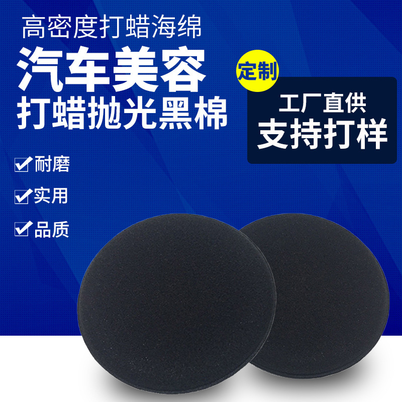 黑色圓形壓邊汽車美容打蠟抛光海綿清潔海綿擦洗車修理店商用定制