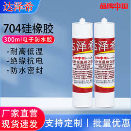 单组份704有机硅橡胶 防水耐高低温绝缘电子白胶 固定密封胶300Ml