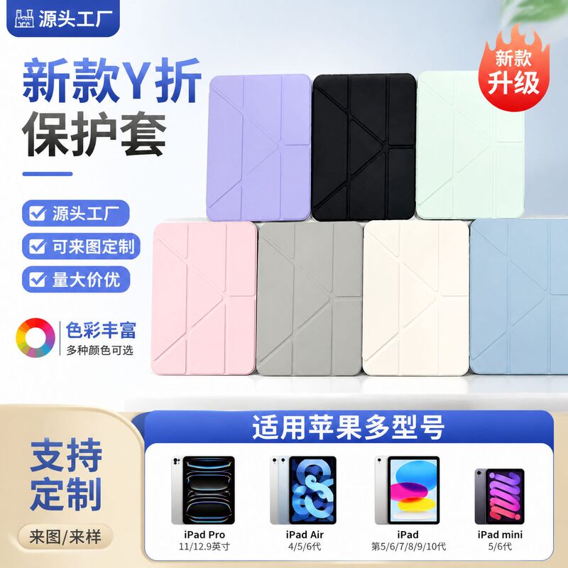Suitable for the New iPad Y-Fold Protective Case with Side Stickers, High-Transparency Anti-Bending Design for Apple Pro 11inch Tablet with Pen Slot
