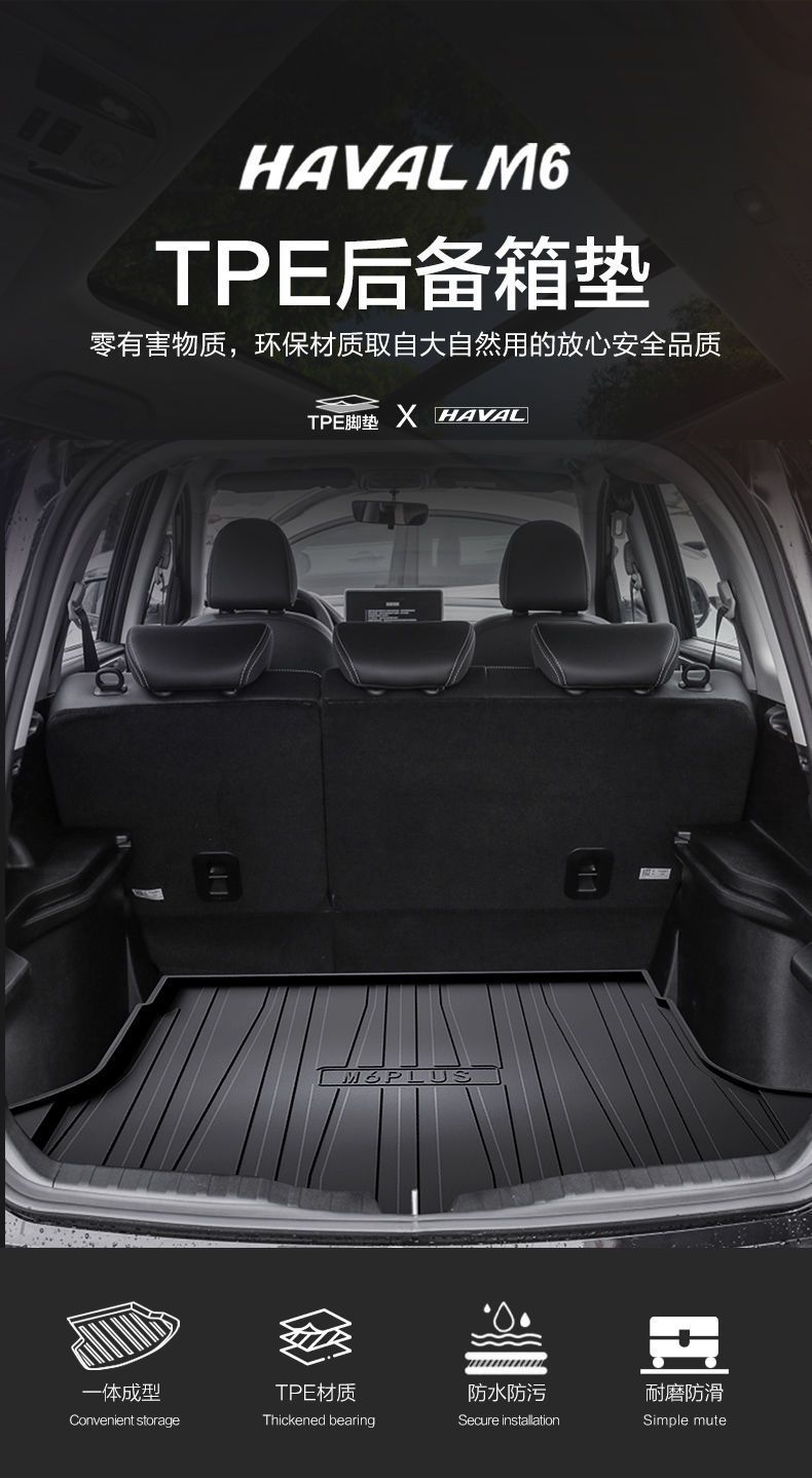 Haver M6PLUS Trunk Mat Car Decoration Daquan 2021 Harvard Car Modified Trunk Mat