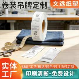 卷装吊牌定制 男女服装家纺卷装吊牌吊卡LOGO商标合格证吊卡挂牌